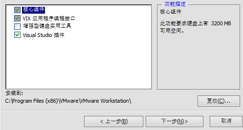 09_vmware安装.png