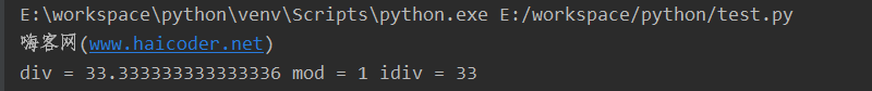 02_python算术运算符.png